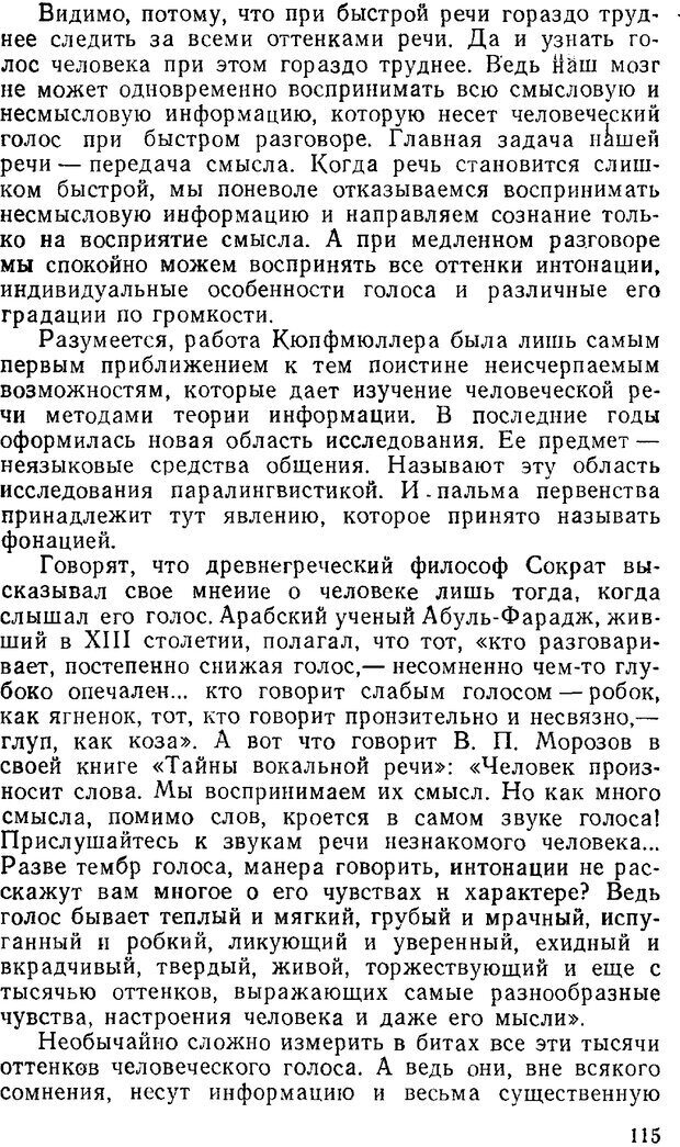 📖 PDF. Звуки и знаки (Библиотека Знание). Кондратов А. Страница 114. Читать онлайн pdf