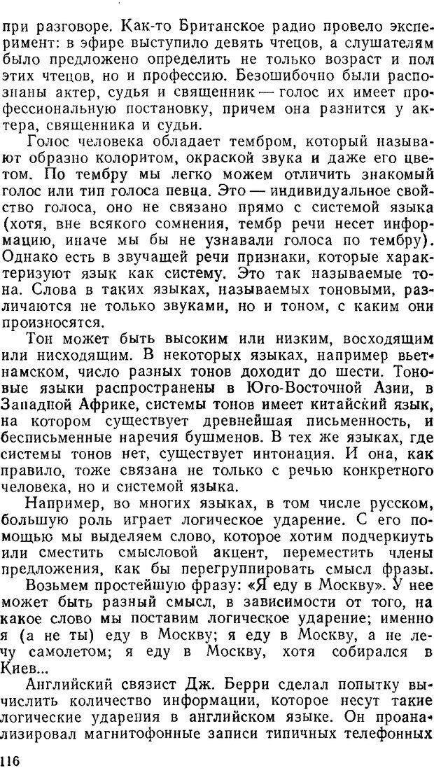 📖 PDF. Звуки и знаки (Библиотека Знание). Кондратов А. Страница 115. Читать онлайн pdf