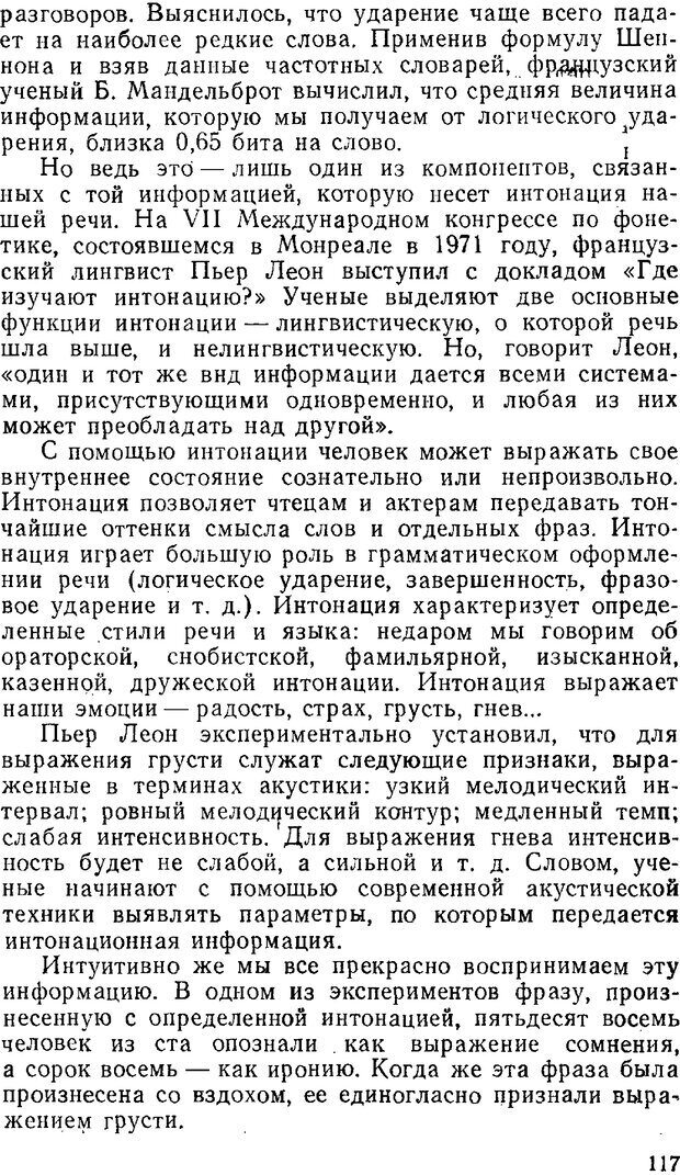 📖 PDF. Звуки и знаки (Библиотека Знание). Кондратов А. Страница 116. Читать онлайн pdf