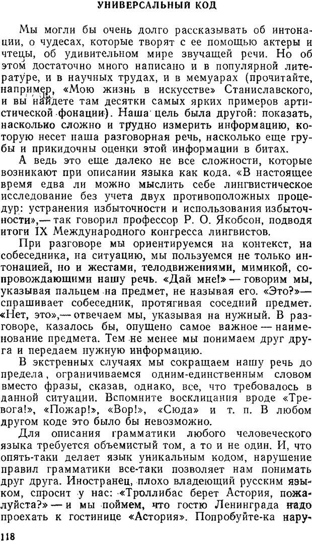 📖 PDF. Звуки и знаки (Библиотека Знание). Кондратов А. Страница 117. Читать онлайн pdf