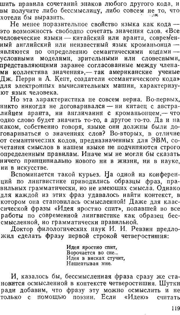 📖 PDF. Звуки и знаки (Библиотека Знание). Кондратов А. Страница 118. Читать онлайн pdf