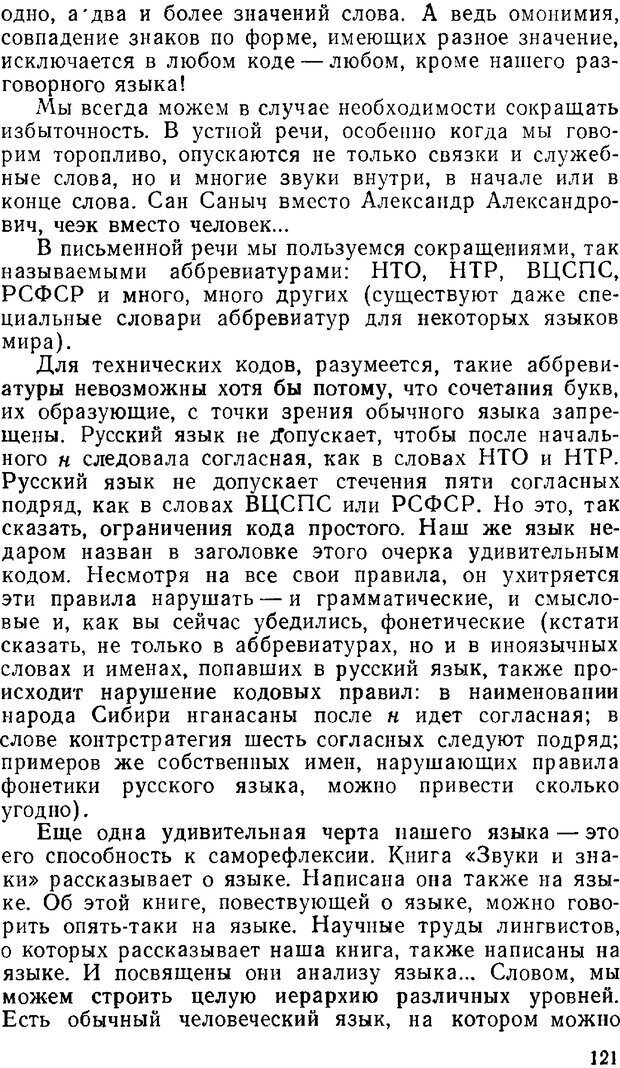 📖 PDF. Звуки и знаки (Библиотека Знание). Кондратов А. Страница 120. Читать онлайн pdf