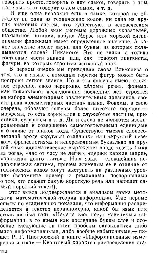 📖 PDF. Звуки и знаки (Библиотека Знание). Кондратов А. Страница 121. Читать онлайн pdf