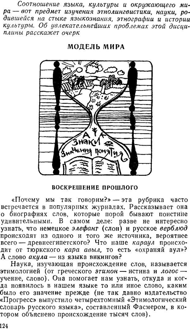 📖 PDF. Звуки и знаки (Библиотека Знание). Кондратов А. Страница 123. Читать онлайн pdf