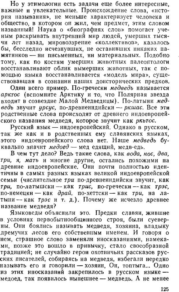 📖 PDF. Звуки и знаки (Библиотека Знание). Кондратов А. Страница 124. Читать онлайн pdf