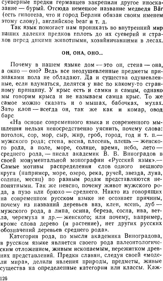 📖 PDF. Звуки и знаки (Библиотека Знание). Кондратов А. Страница 125. Читать онлайн pdf