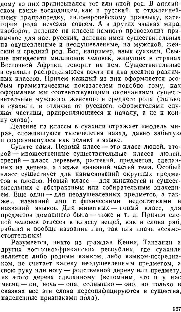 📖 PDF. Звуки и знаки (Библиотека Знание). Кондратов А. Страница 126. Читать онлайн pdf