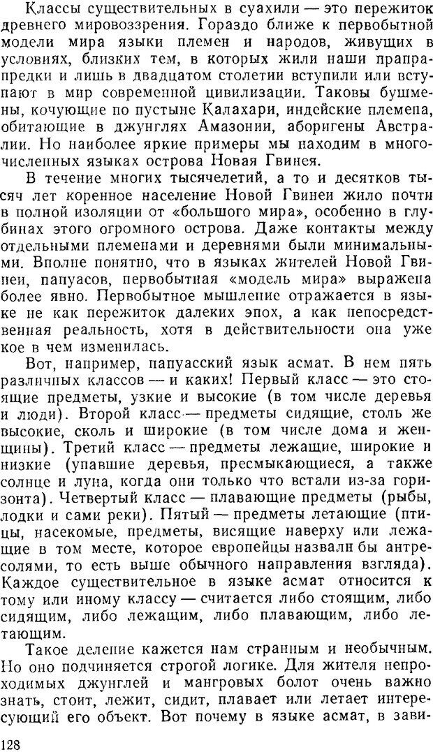 📖 PDF. Звуки и знаки (Библиотека Знание). Кондратов А. Страница 127. Читать онлайн pdf