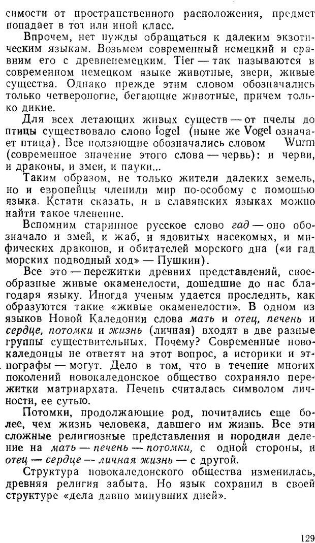 📖 PDF. Звуки и знаки (Библиотека Знание). Кондратов А. Страница 128. Читать онлайн pdf