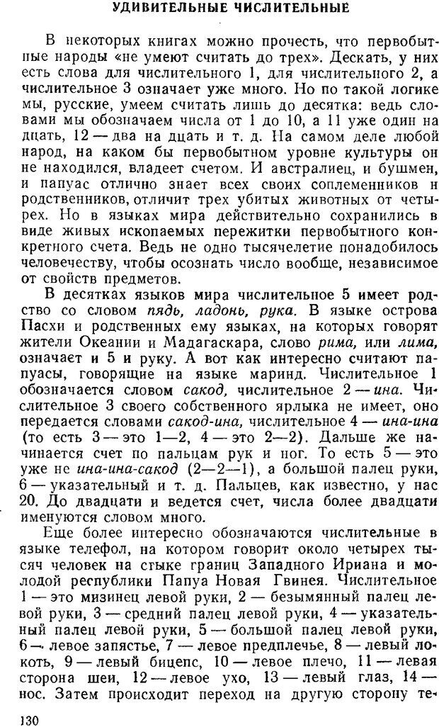 📖 PDF. Звуки и знаки (Библиотека Знание). Кондратов А. Страница 129. Читать онлайн pdf