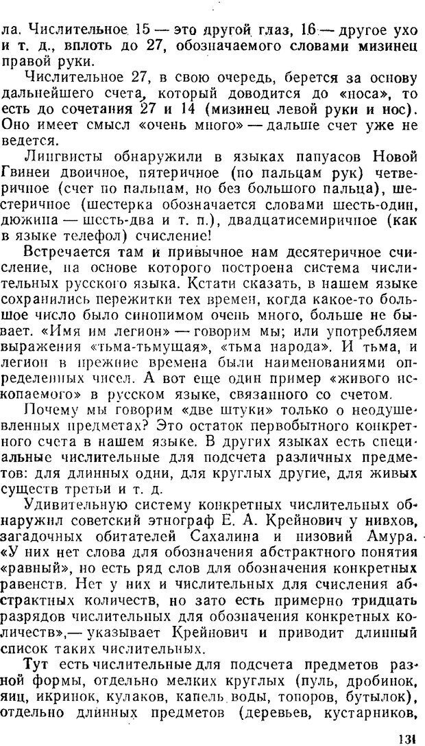 📖 PDF. Звуки и знаки (Библиотека Знание). Кондратов А. Страница 130. Читать онлайн pdf