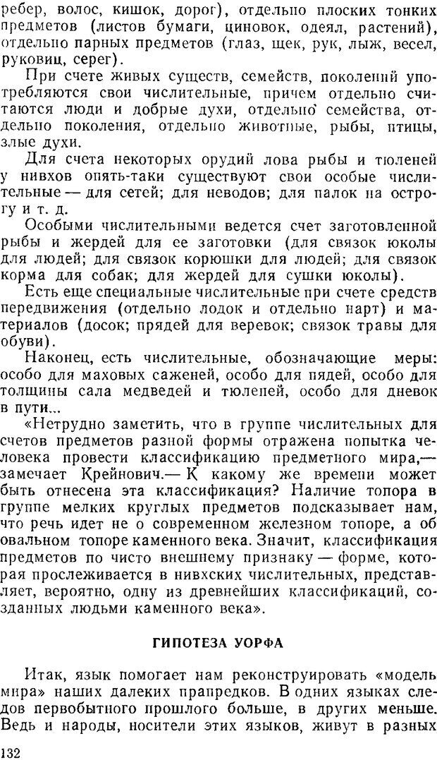 📖 PDF. Звуки и знаки (Библиотека Знание). Кондратов А. Страница 131. Читать онлайн pdf