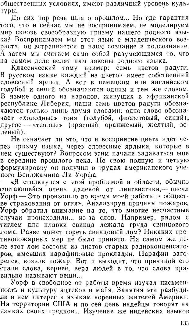 📖 PDF. Звуки и знаки (Библиотека Знание). Кондратов А. Страница 132. Читать онлайн pdf