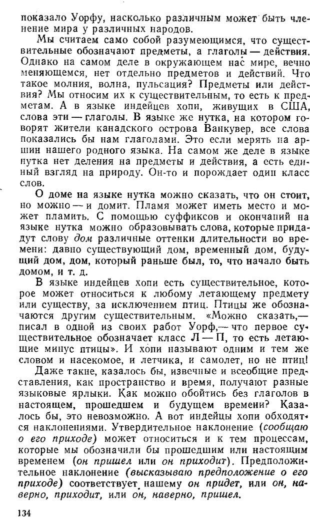 📖 PDF. Звуки и знаки (Библиотека Знание). Кондратов А. Страница 133. Читать онлайн pdf