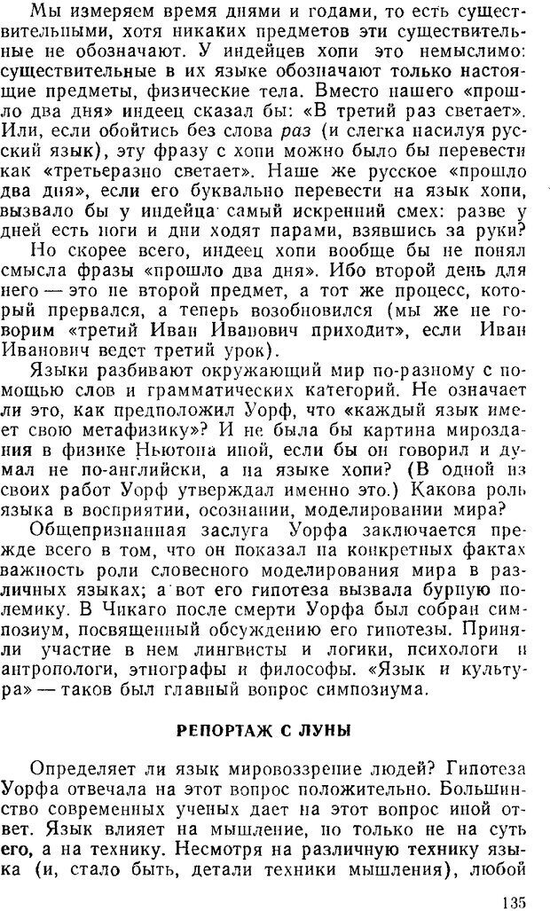 📖 PDF. Звуки и знаки (Библиотека Знание). Кондратов А. Страница 134. Читать онлайн pdf