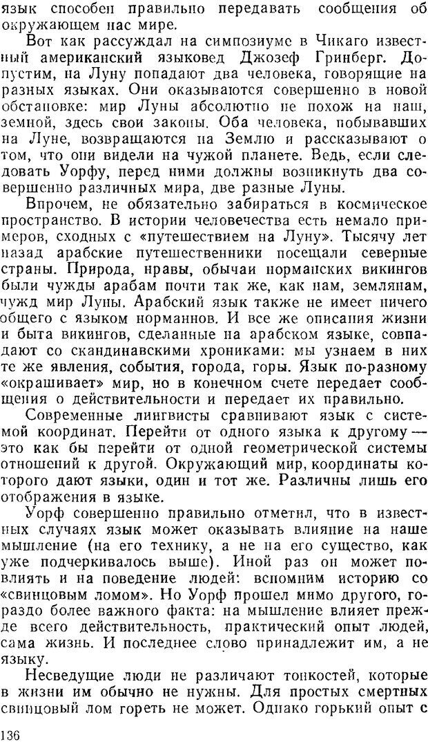 📖 PDF. Звуки и знаки (Библиотека Знание). Кондратов А. Страница 135. Читать онлайн pdf