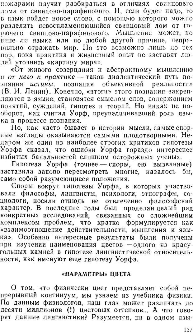 📖 PDF. Звуки и знаки (Библиотека Знание). Кондратов А. Страница 136. Читать онлайн pdf