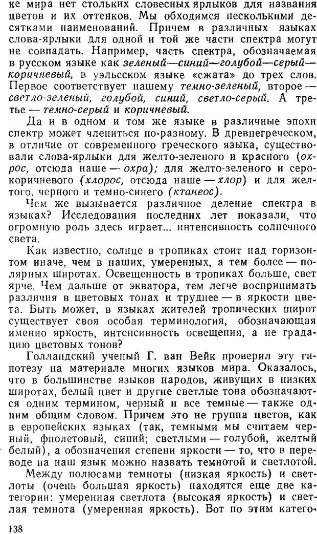 📖 PDF. Звуки и знаки (Библиотека Знание). Кондратов А. Страница 137. Читать онлайн pdf