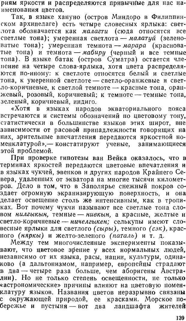 📖 PDF. Звуки и знаки (Библиотека Знание). Кондратов А. Страница 138. Читать онлайн pdf