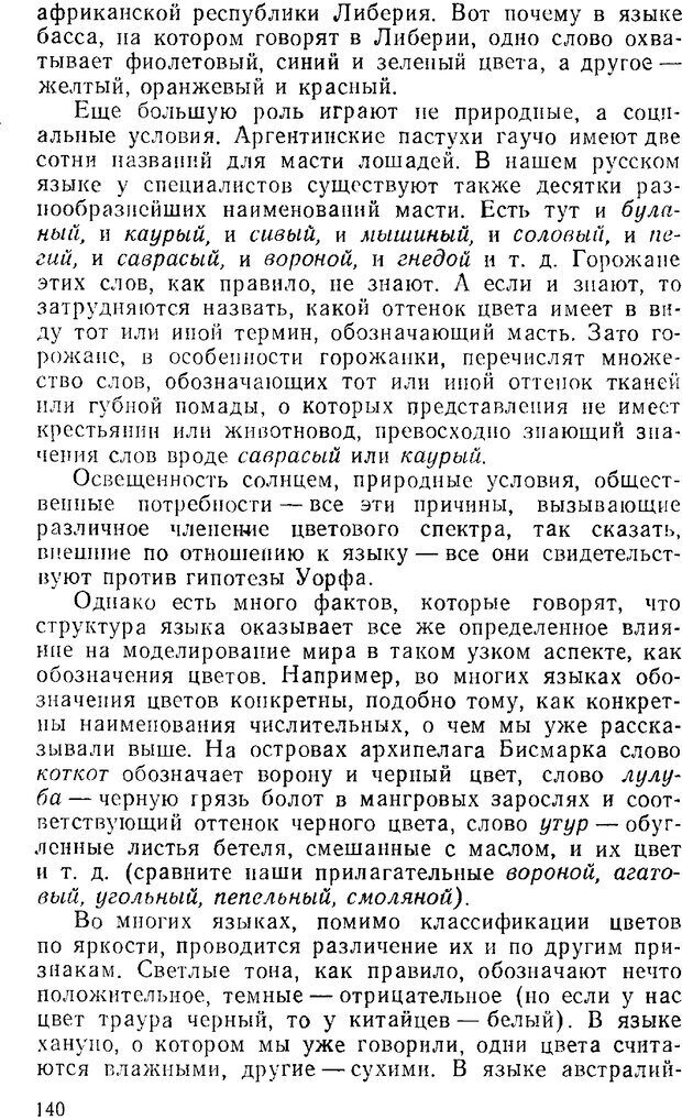 📖 PDF. Звуки и знаки (Библиотека Знание). Кондратов А. Страница 139. Читать онлайн pdf