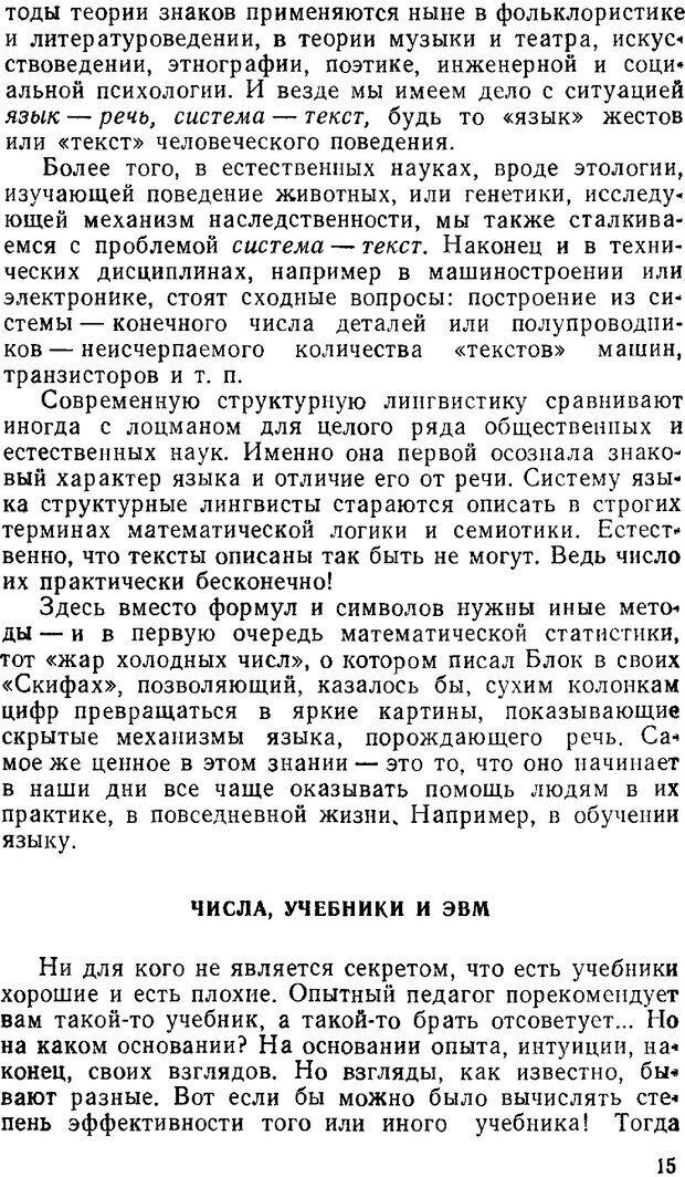 📖 PDF. Звуки и знаки (Библиотека Знание). Кондратов А. Страница 14. Читать онлайн pdf