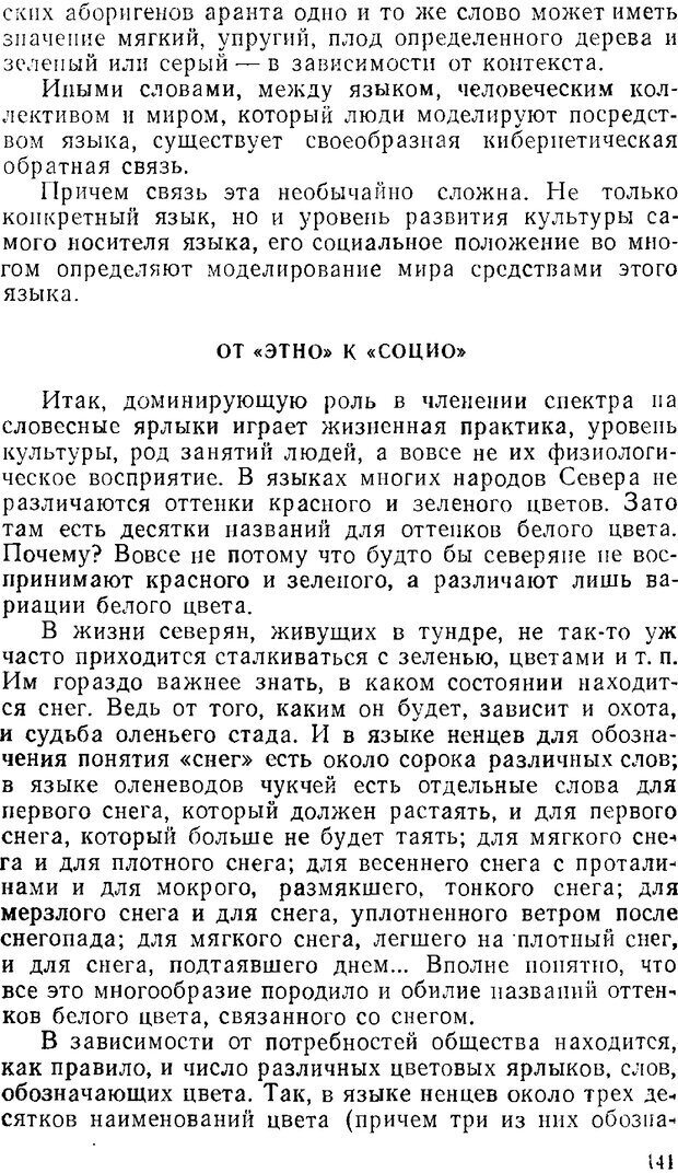 📖 PDF. Звуки и знаки (Библиотека Знание). Кондратов А. Страница 140. Читать онлайн pdf