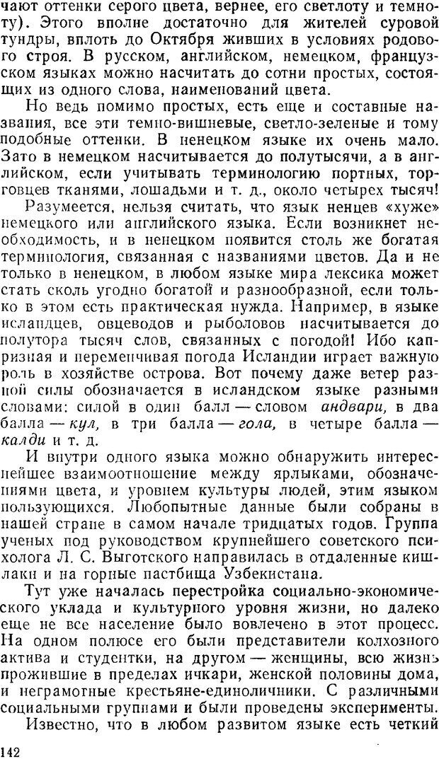 📖 PDF. Звуки и знаки (Библиотека Знание). Кондратов А. Страница 141. Читать онлайн pdf