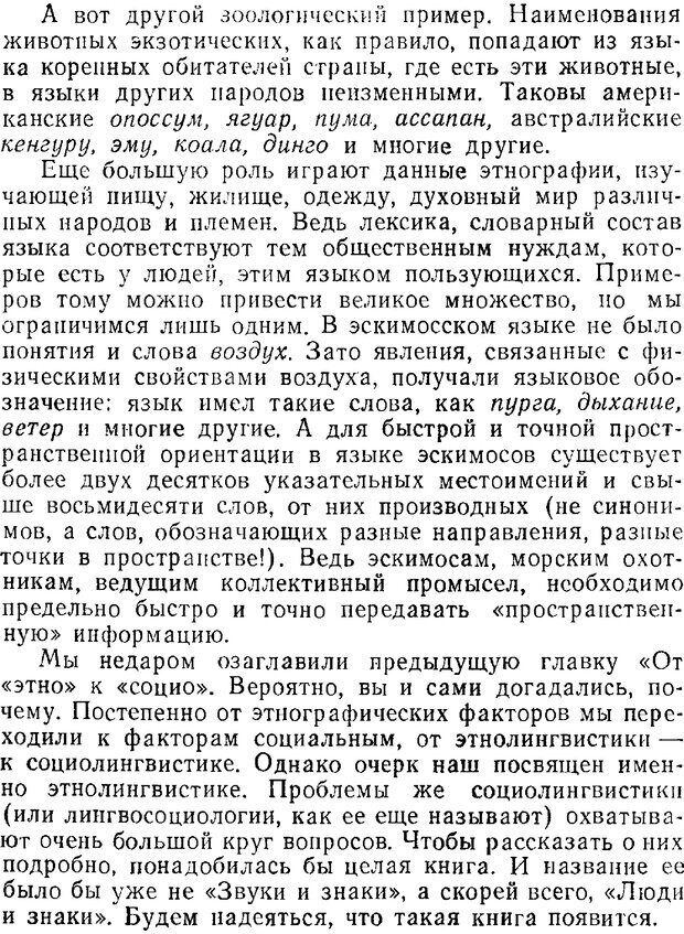 📖 PDF. Звуки и знаки (Библиотека Знание). Кондратов А. Страница 144. Читать онлайн pdf