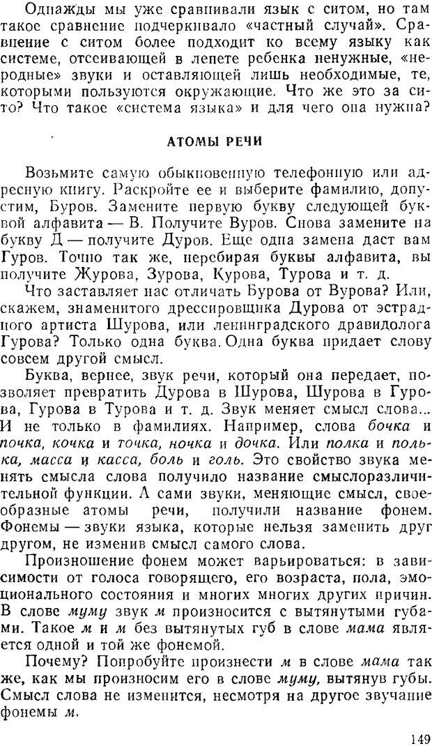 📖 PDF. Звуки и знаки (Библиотека Знание). Кондратов А. Страница 148. Читать онлайн pdf