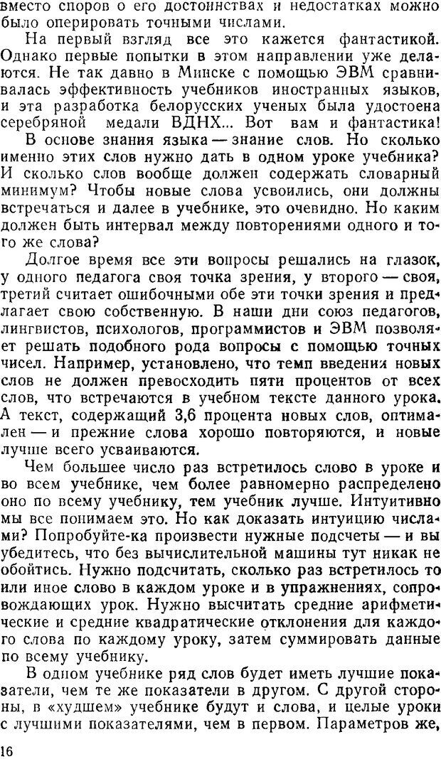 📖 PDF. Звуки и знаки (Библиотека Знание). Кондратов А. Страница 15. Читать онлайн pdf