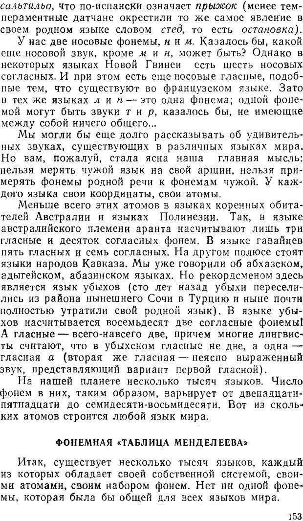 📖 PDF. Звуки и знаки (Библиотека Знание). Кондратов А. Страница 152. Читать онлайн pdf