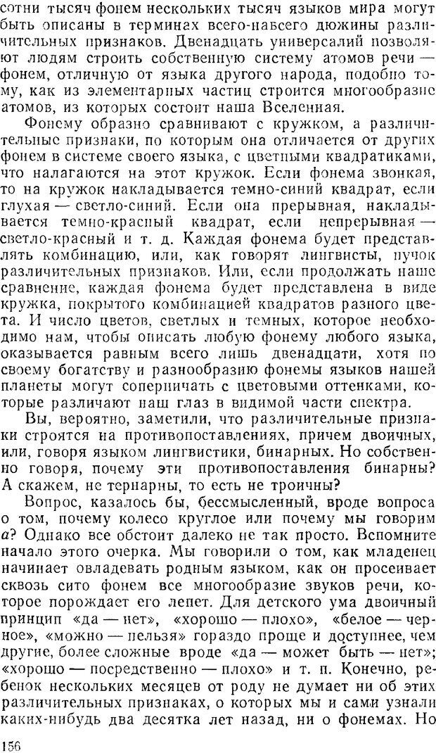 📖 PDF. Звуки и знаки (Библиотека Знание). Кондратов А. Страница 155. Читать онлайн pdf