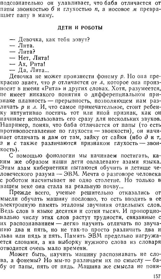 📖 PDF. Звуки и знаки (Библиотека Знание). Кондратов А. Страница 156. Читать онлайн pdf