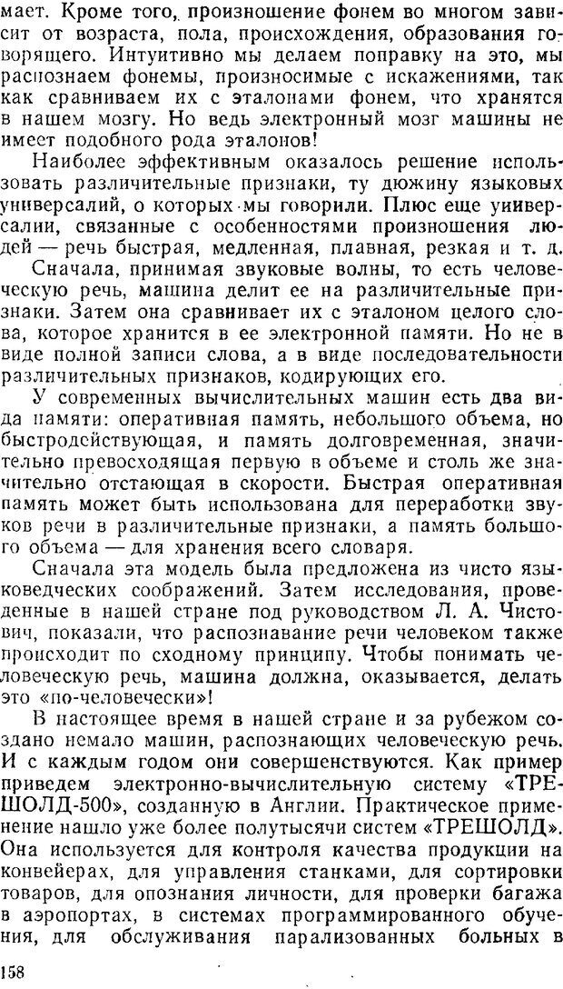 📖 PDF. Звуки и знаки (Библиотека Знание). Кондратов А. Страница 157. Читать онлайн pdf