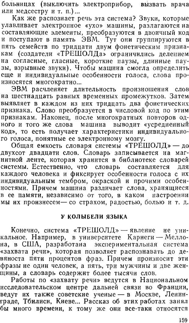 📖 PDF. Звуки и знаки (Библиотека Знание). Кондратов А. Страница 158. Читать онлайн pdf