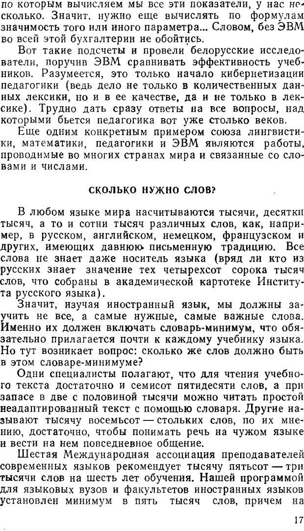 📖 PDF. Звуки и знаки (Библиотека Знание). Кондратов А. Страница 16. Читать онлайн pdf