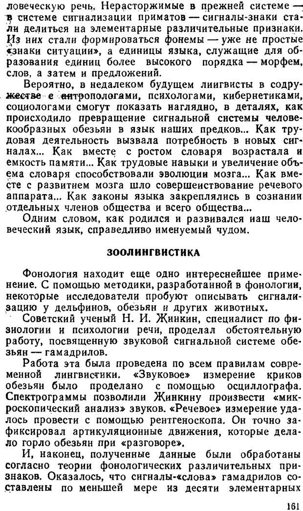 📖 PDF. Звуки и знаки (Библиотека Знание). Кондратов А. Страница 160. Читать онлайн pdf