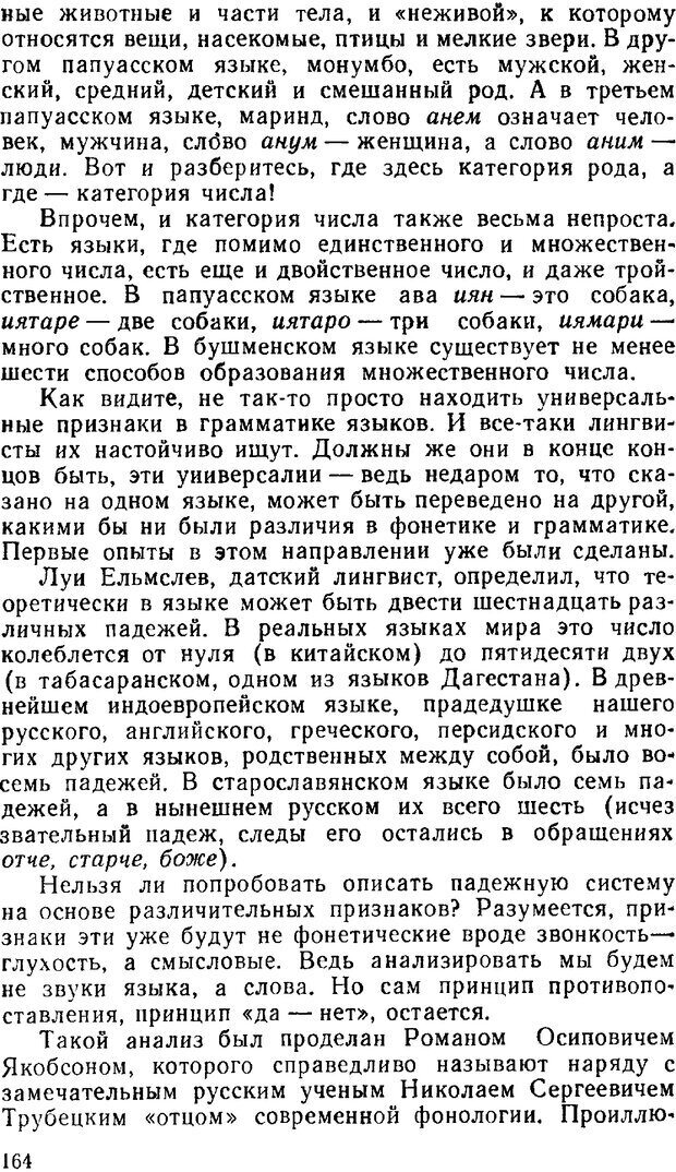 📖 PDF. Звуки и знаки (Библиотека Знание). Кондратов А. Страница 163. Читать онлайн pdf