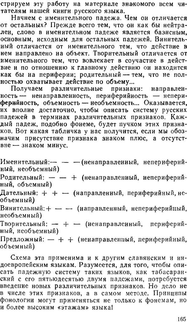 📖 PDF. Звуки и знаки (Библиотека Знание). Кондратов А. Страница 164. Читать онлайн pdf