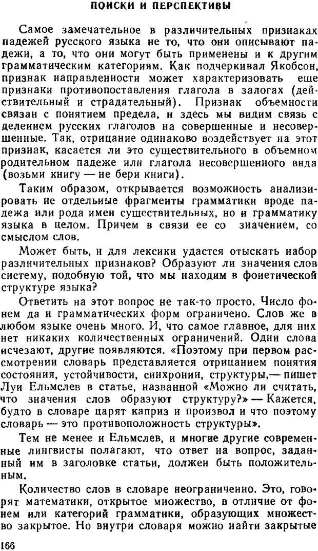 📖 PDF. Звуки и знаки (Библиотека Знание). Кондратов А. Страница 165. Читать онлайн pdf