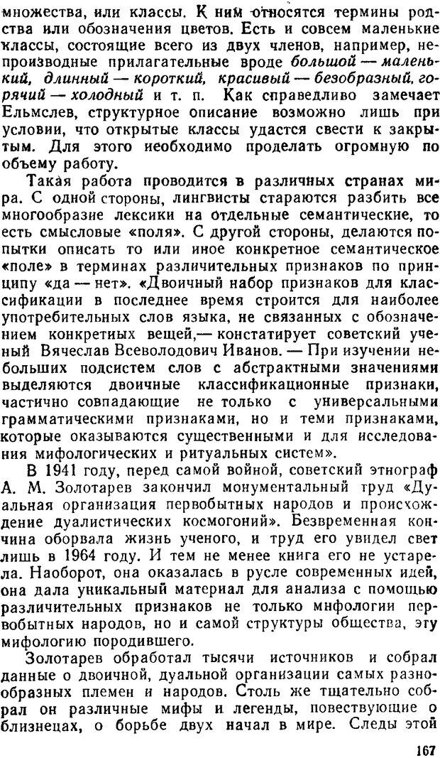 📖 PDF. Звуки и знаки (Библиотека Знание). Кондратов А. Страница 166. Читать онлайн pdf