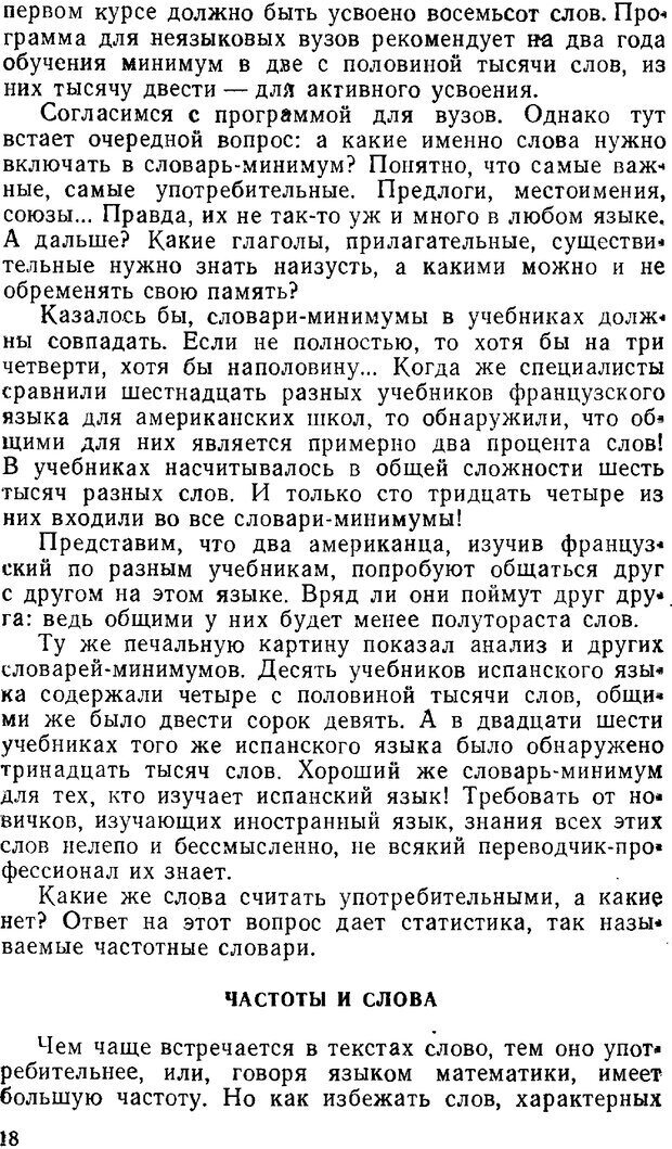 📖 PDF. Звуки и знаки (Библиотека Знание). Кондратов А. Страница 17. Читать онлайн pdf