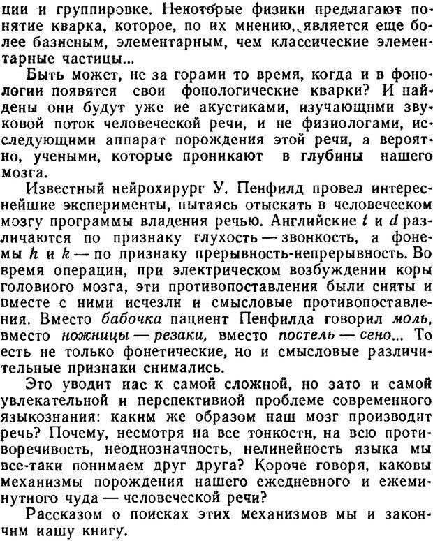 📖 PDF. Звуки и знаки (Библиотека Знание). Кондратов А. Страница 170. Читать онлайн pdf