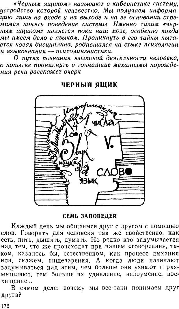 📖 PDF. Звуки и знаки (Библиотека Знание). Кондратов А. Страница 171. Читать онлайн pdf