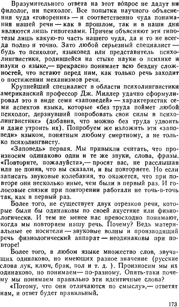 📖 PDF. Звуки и знаки (Библиотека Знание). Кондратов А. Страница 172. Читать онлайн pdf