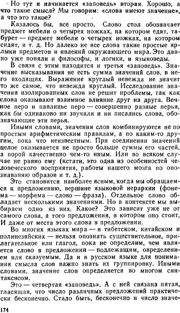 📖 PDF. Звуки и знаки (Библиотека Знание). Кондратов А. Страница 173. Читать онлайн pdf