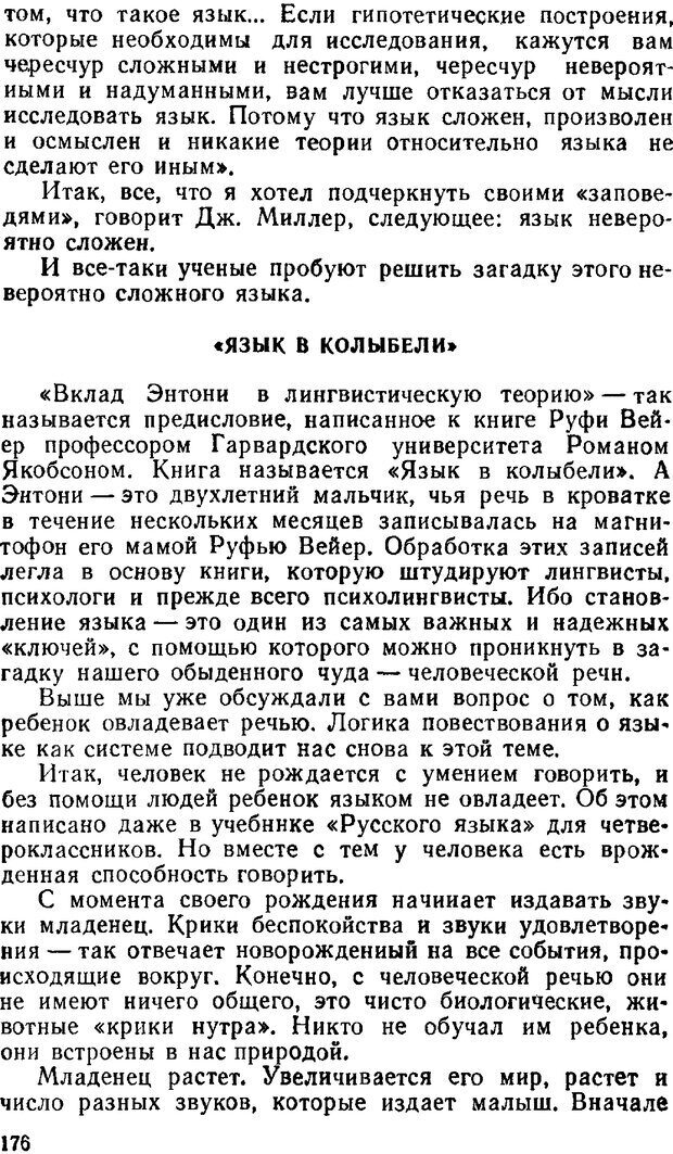 📖 PDF. Звуки и знаки (Библиотека Знание). Кондратов А. Страница 175. Читать онлайн pdf