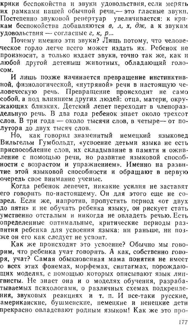 📖 PDF. Звуки и знаки (Библиотека Знание). Кондратов А. Страница 176. Читать онлайн pdf