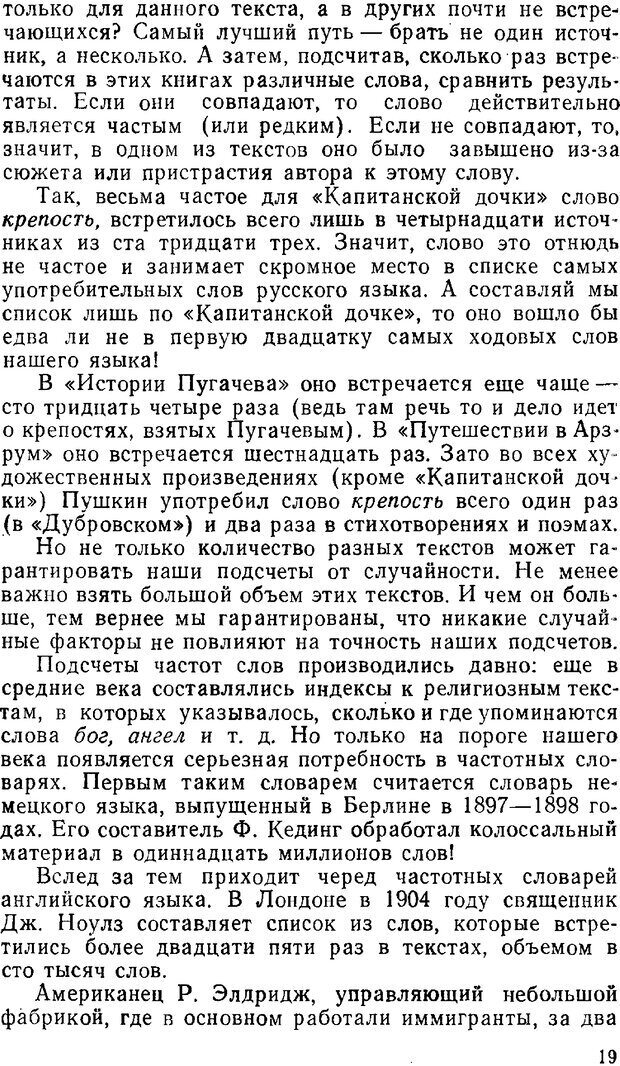 📖 PDF. Звуки и знаки (Библиотека Знание). Кондратов А. Страница 18. Читать онлайн pdf