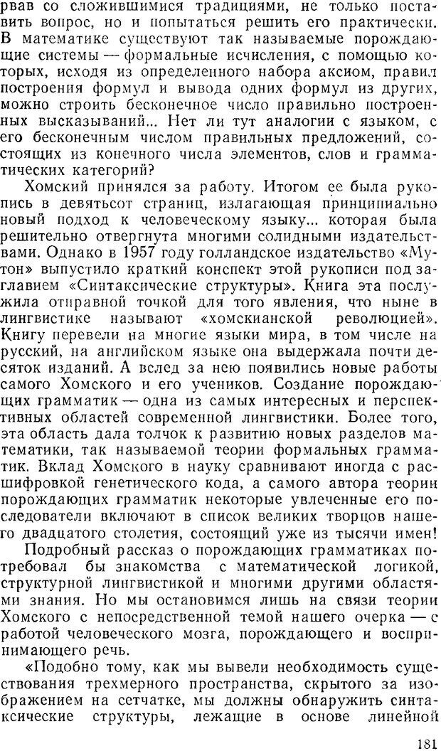 📖 PDF. Звуки и знаки (Библиотека Знание). Кондратов А. Страница 180. Читать онлайн pdf